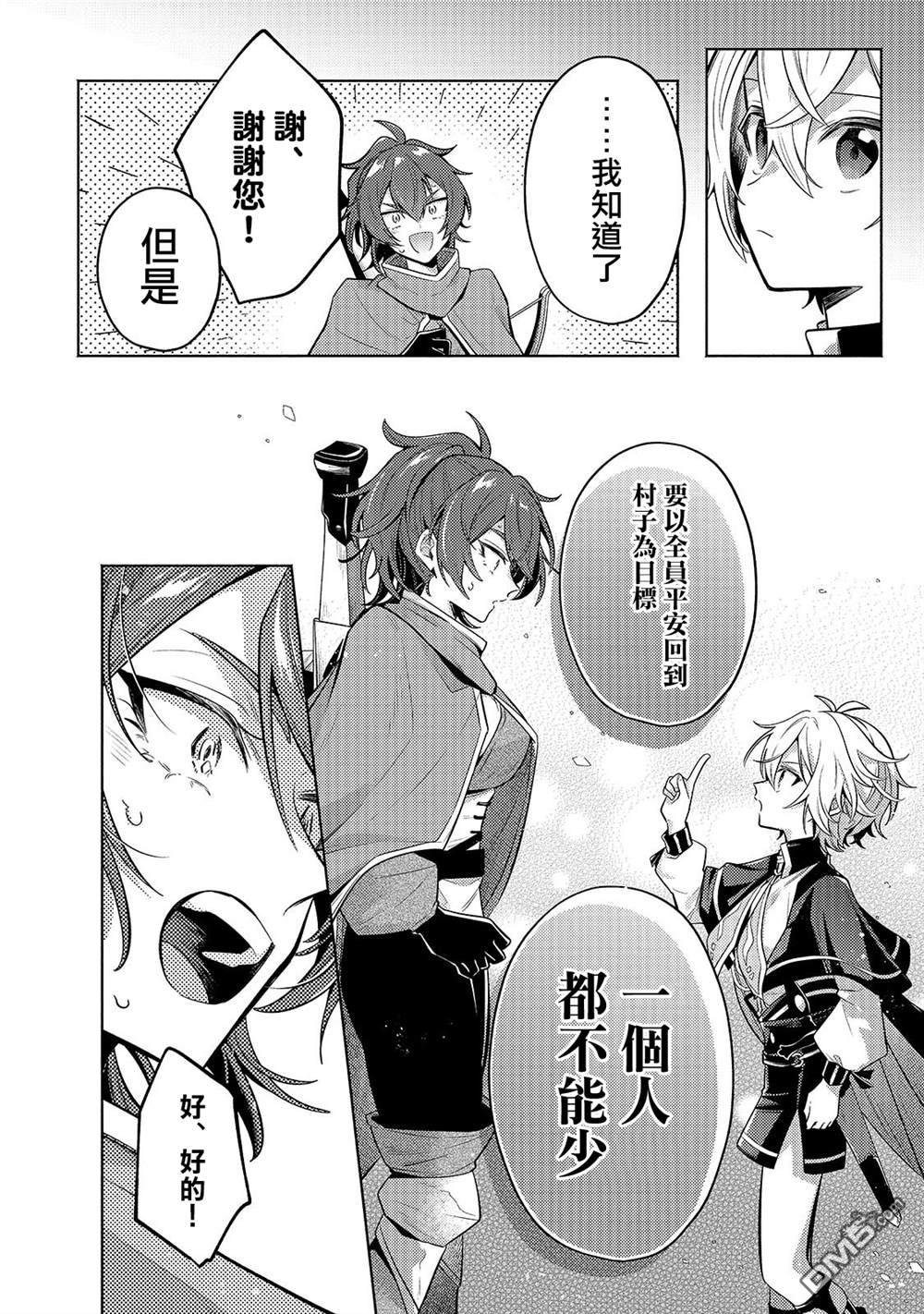 安闲领主的愉快领地防卫～以生产系魔术将无名小村打造成最强要塞都市～ 第43话 第10页