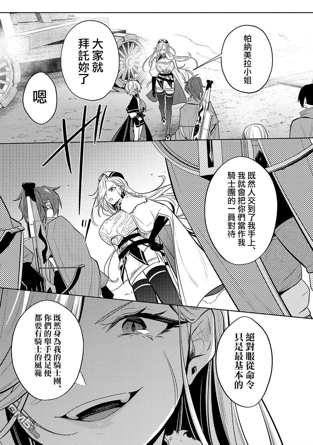 安闲领主的愉快领地防卫～以生产系魔术将无名小村打造成最强要塞都市～ 第43话 第11页