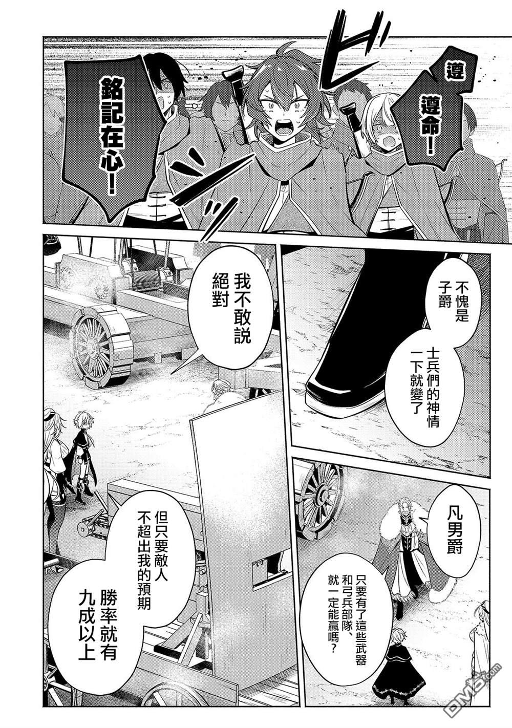 安闲领主的愉快领地防卫～以生产系魔术将无名小村打造成最强要塞都市～ 第43话 第12页