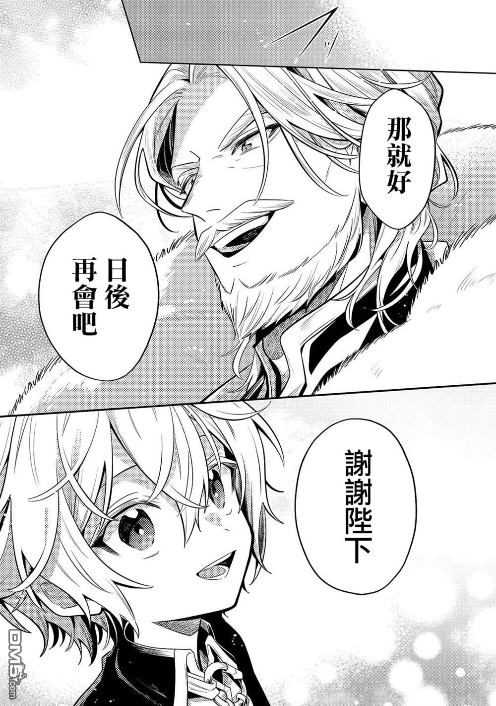 安闲领主的愉快领地防卫～以生产系魔术将无名小村打造成最强要塞都市～ 第43话 第13页