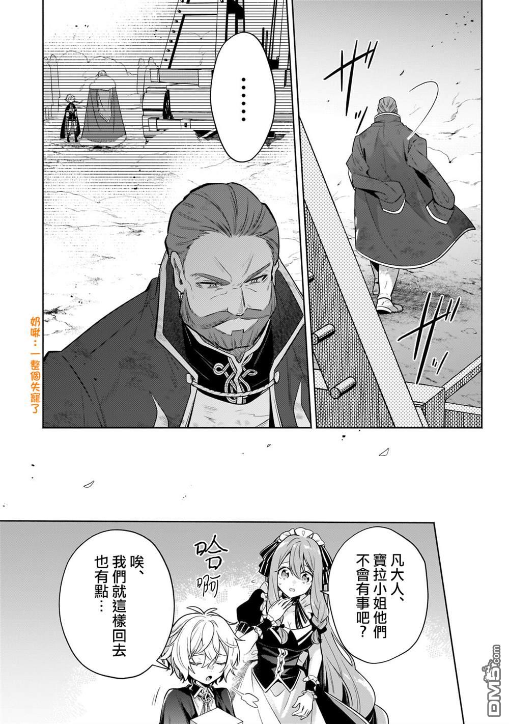 安闲领主的愉快领地防卫～以生产系魔术将无名小村打造成最强要塞都市～ 第43话 第14页