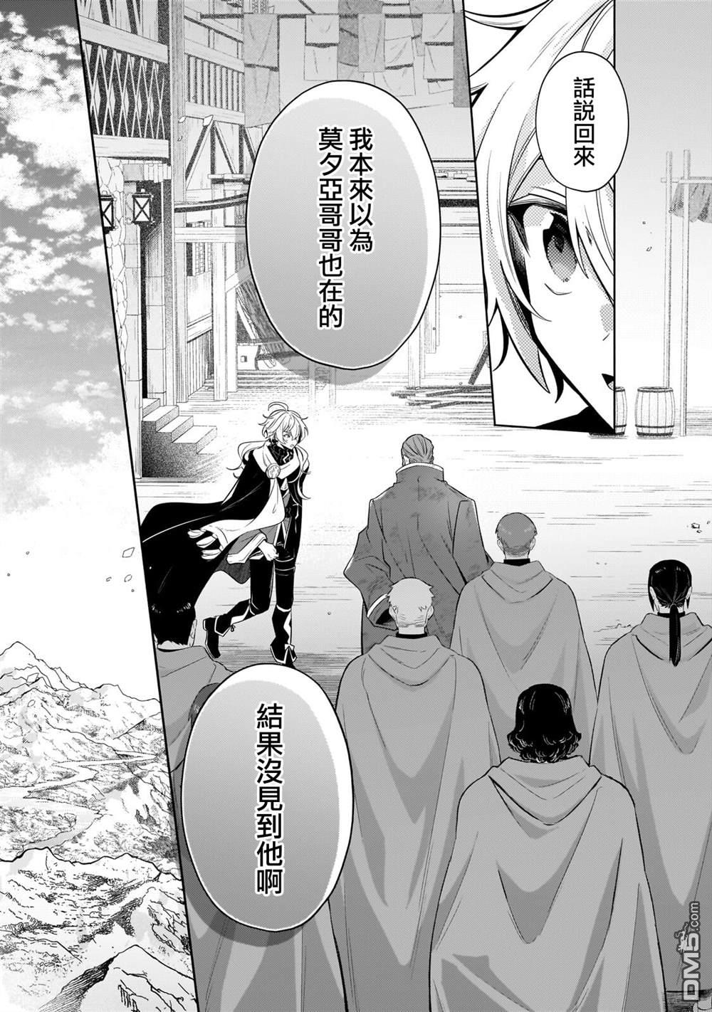 安闲领主的愉快领地防卫～以生产系魔术将无名小村打造成最强要塞都市～ 第43话 第15页