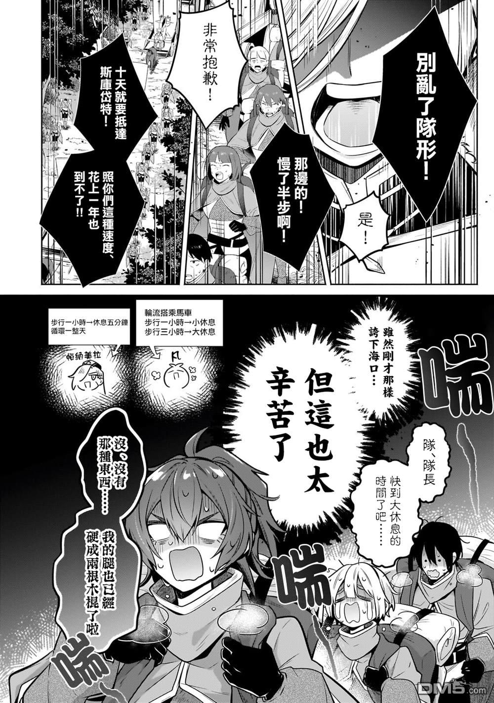安闲领主的愉快领地防卫～以生产系魔术将无名小村打造成最强要塞都市～ 第43话 第16页