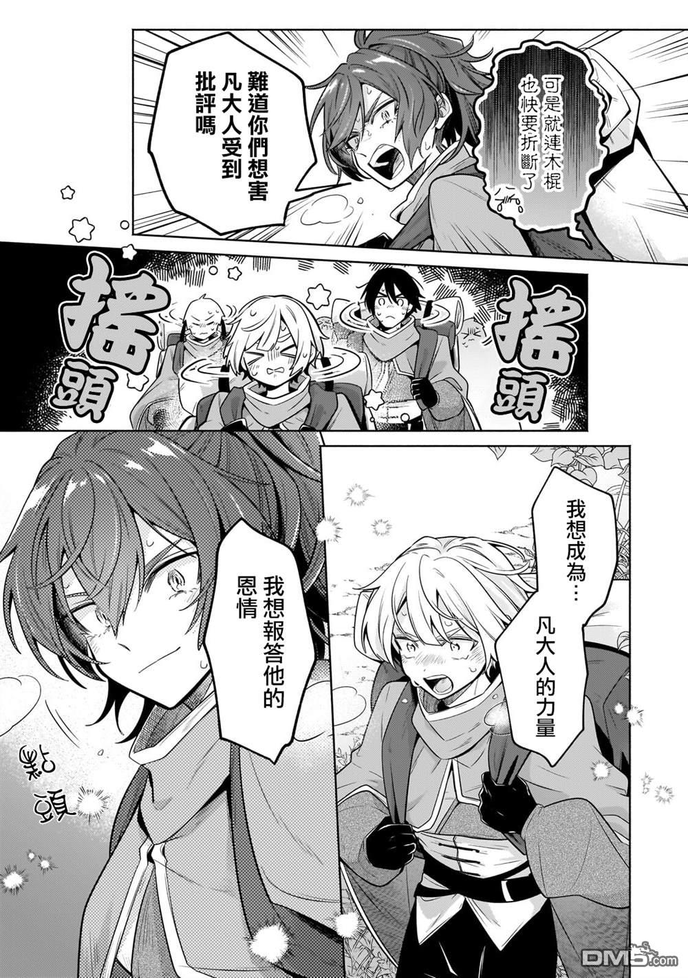 安闲领主的愉快领地防卫～以生产系魔术将无名小村打造成最强要塞都市～ 第43话 第17页
