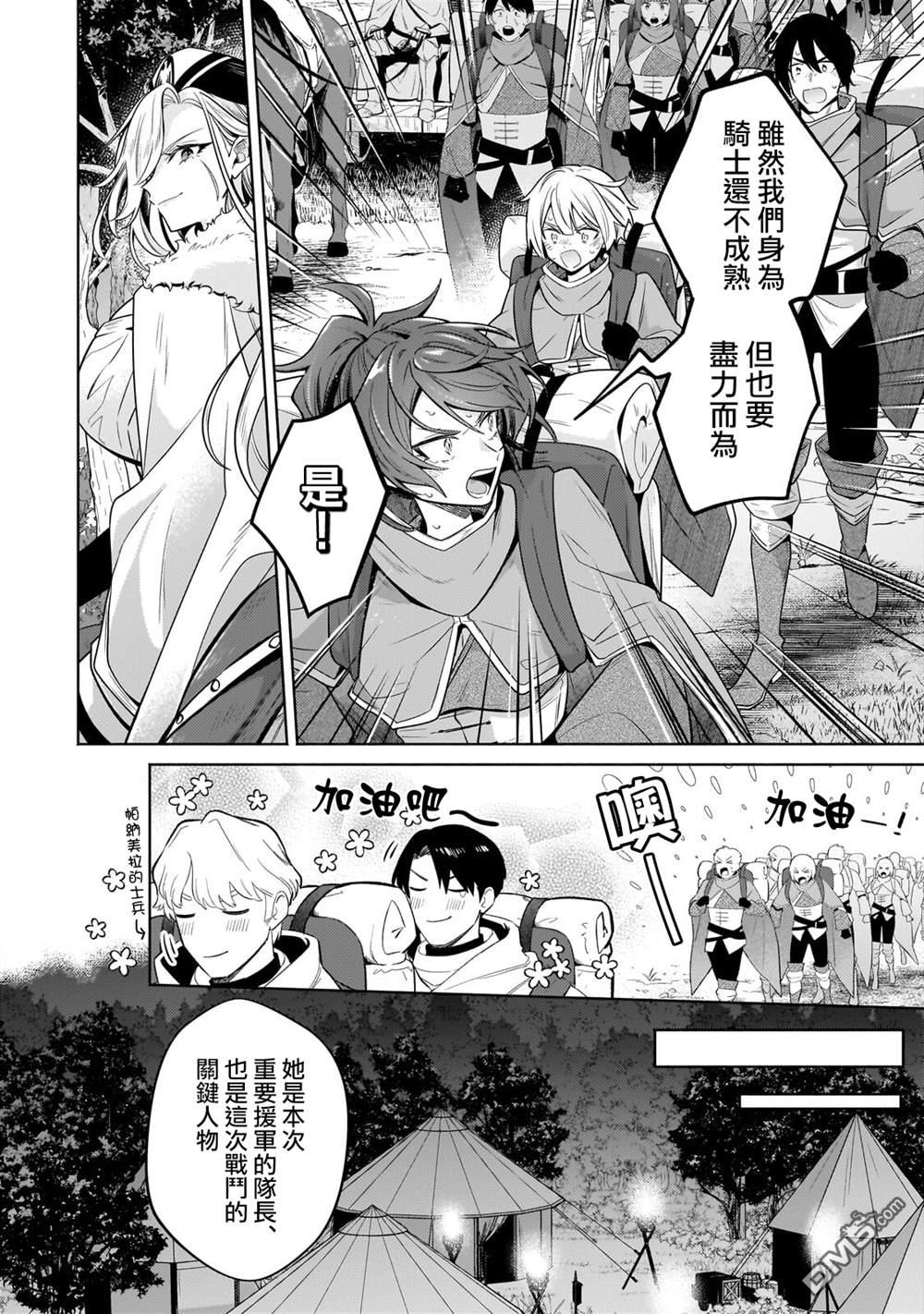 安闲领主的愉快领地防卫～以生产系魔术将无名小村打造成最强要塞都市～ 第43话 第18页