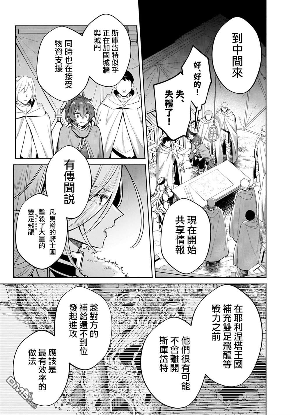 安闲领主的愉快领地防卫～以生产系魔术将无名小村打造成最强要塞都市～ 第43话 第19页