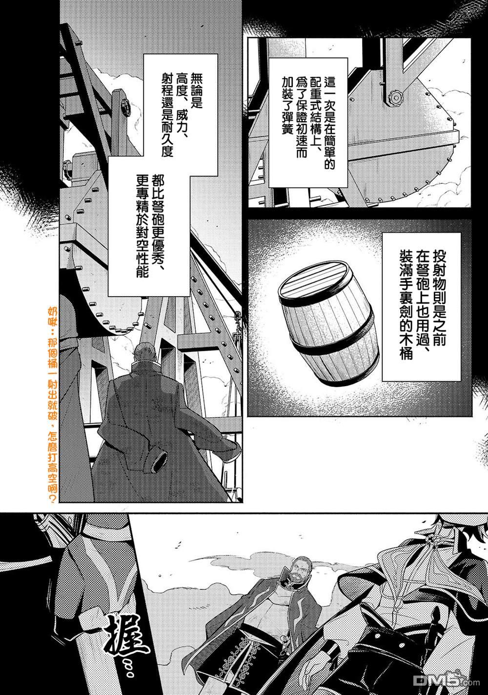 安闲领主的愉快领地防卫～以生产系魔术将无名小村打造成最强要塞都市～ 第43话 第2页
