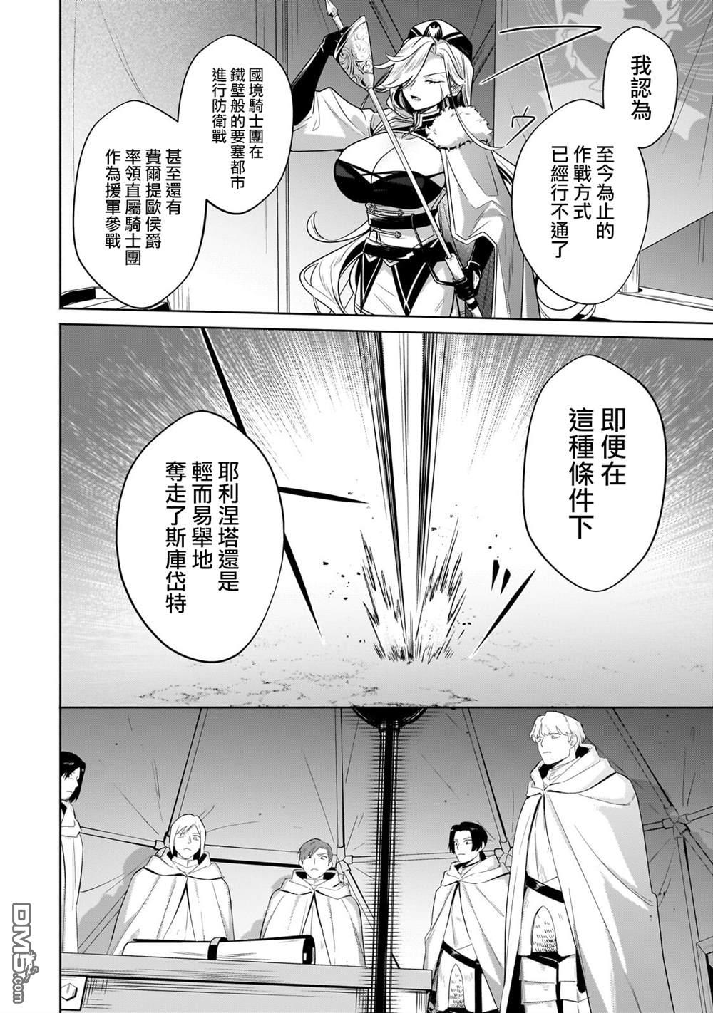 安闲领主的愉快领地防卫～以生产系魔术将无名小村打造成最强要塞都市～ 第43话 第20页