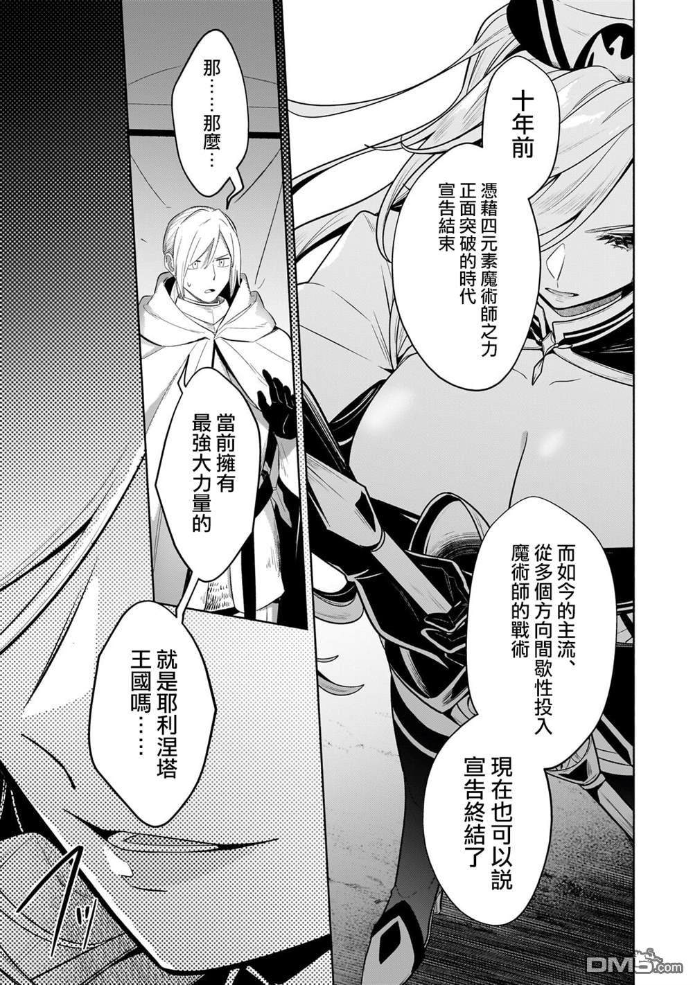 安闲领主的愉快领地防卫～以生产系魔术将无名小村打造成最强要塞都市～ 第43话 第21页