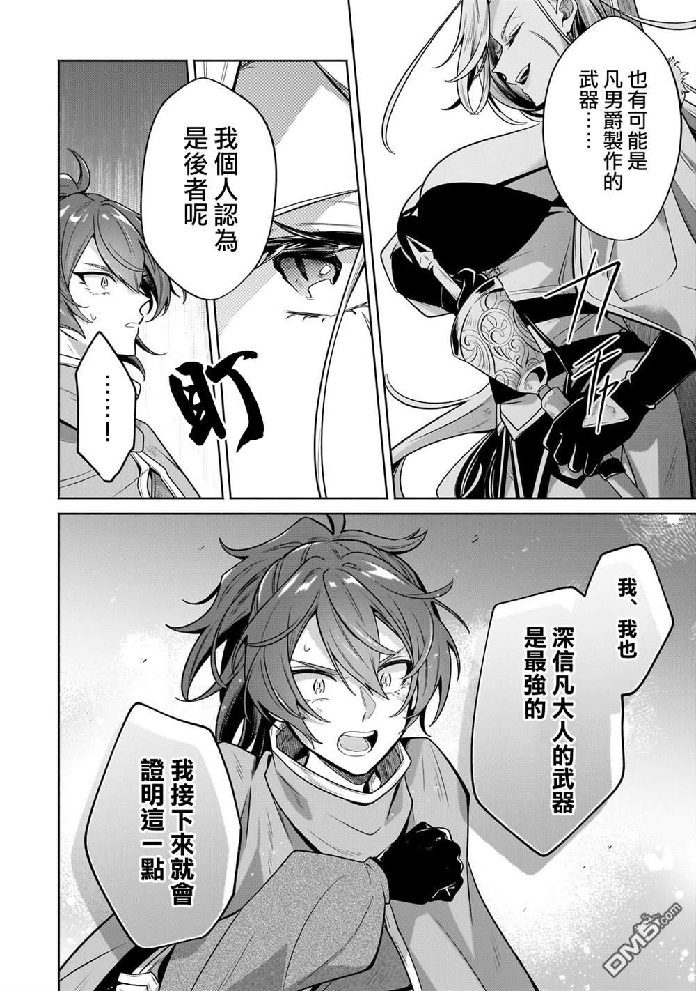 安闲领主的愉快领地防卫～以生产系魔术将无名小村打造成最强要塞都市～ 第43话 第22页