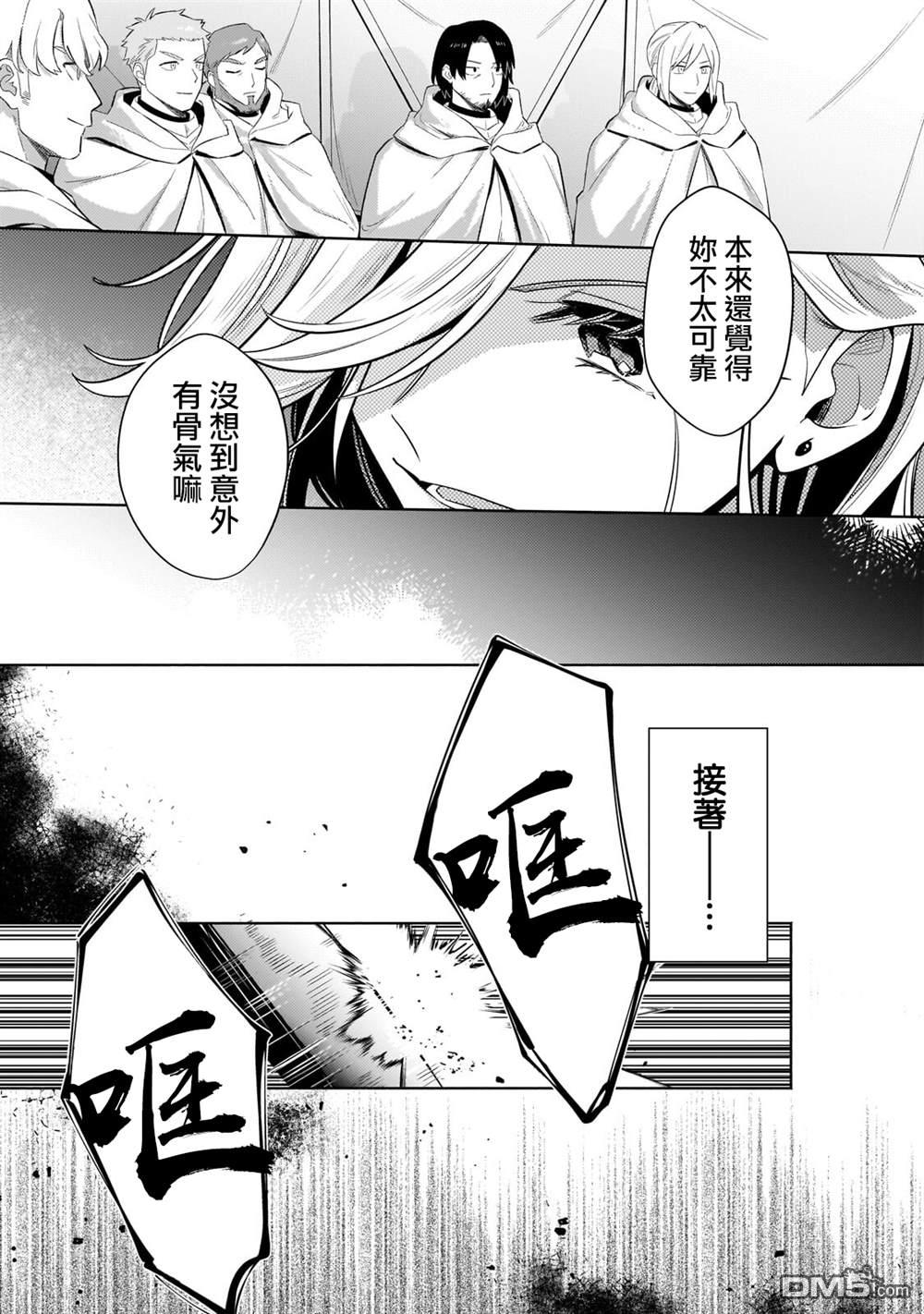 安闲领主的愉快领地防卫～以生产系魔术将无名小村打造成最强要塞都市～ 第43话 第23页