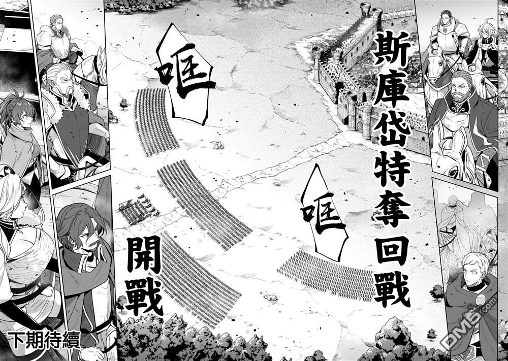安闲领主的愉快领地防卫～以生产系魔术将无名小村打造成最强要塞都市～ 第43话 第24页