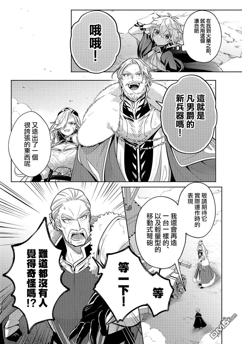 安闲领主的愉快领地防卫～以生产系魔术将无名小村打造成最强要塞都市～ 第43话 第3页