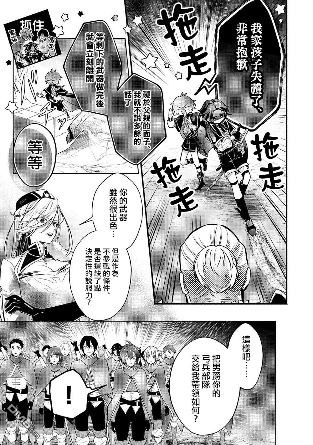 安闲领主的愉快领地防卫～以生产系魔术将无名小村打造成最强要塞都市～ 第43话 第5页