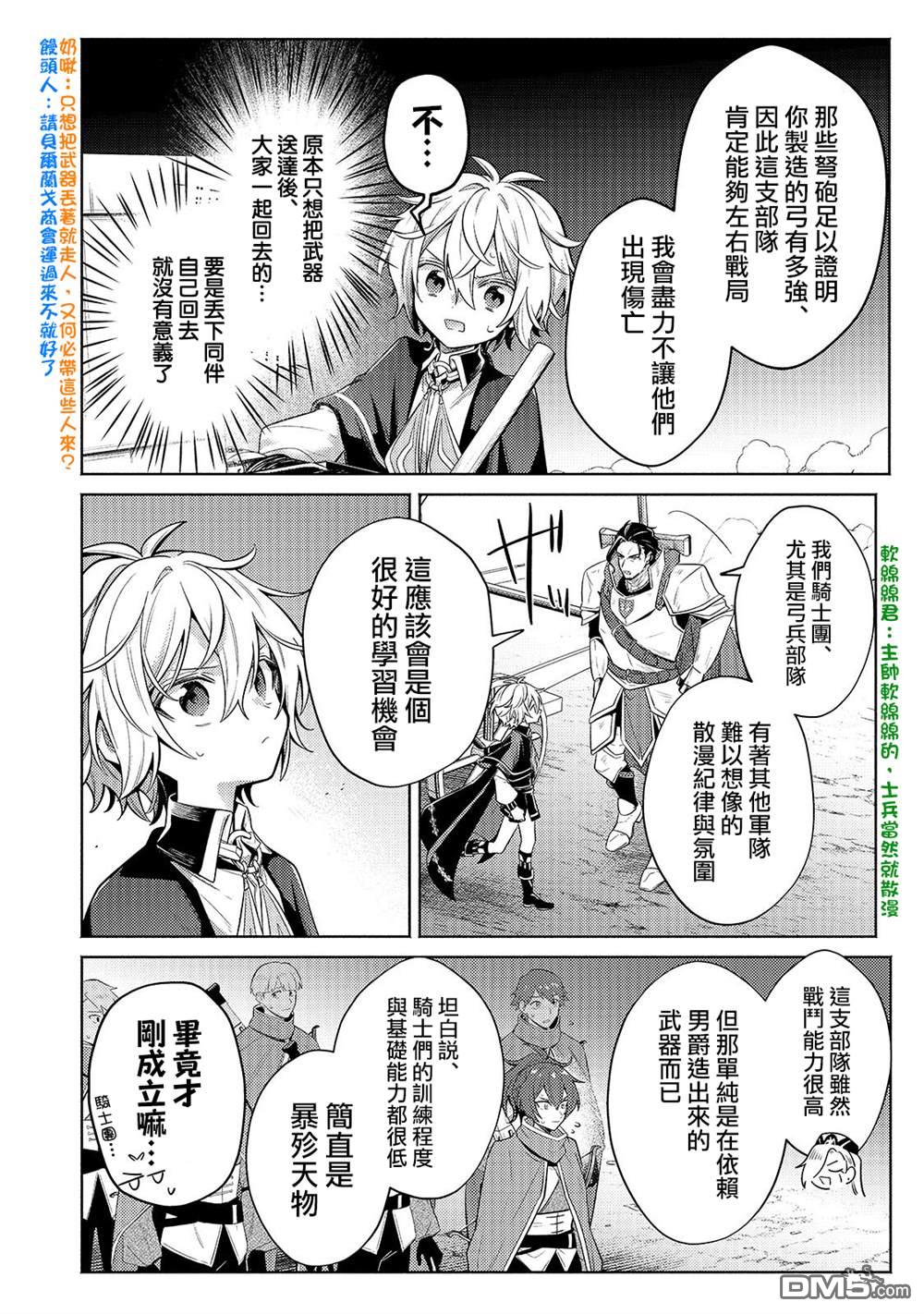 安闲领主的愉快领地防卫～以生产系魔术将无名小村打造成最强要塞都市～ 第43话 第6页