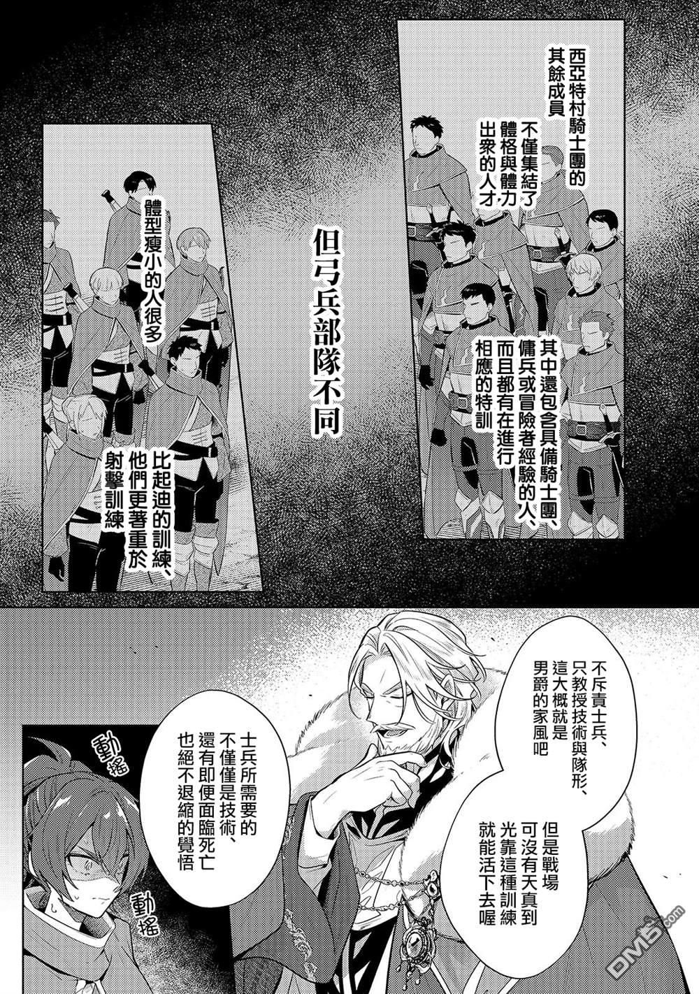 安闲领主的愉快领地防卫～以生产系魔术将无名小村打造成最强要塞都市～ 第43话 第7页