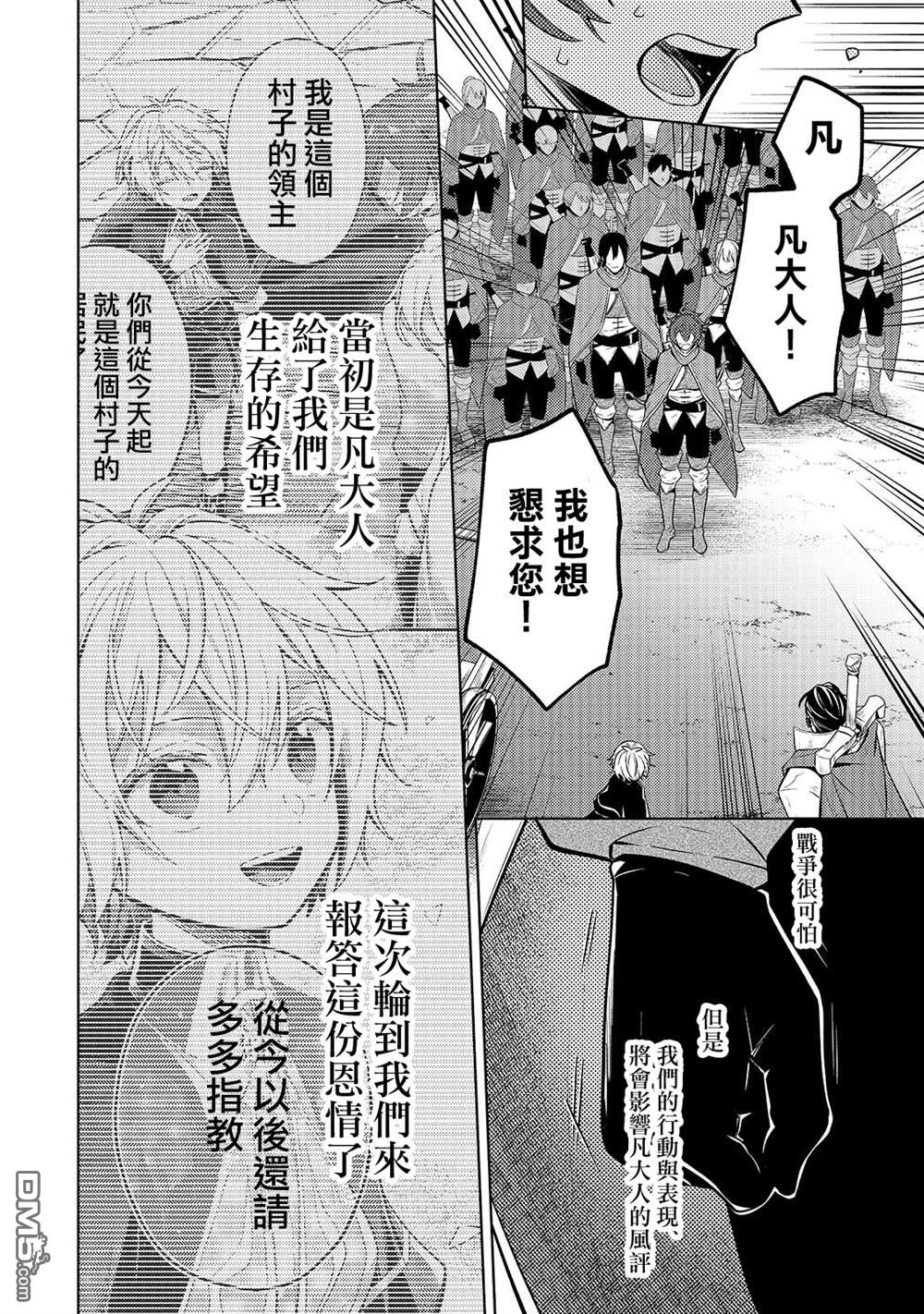 安闲领主的愉快领地防卫～以生产系魔术将无名小村打造成最强要塞都市～ 第43话 第8页