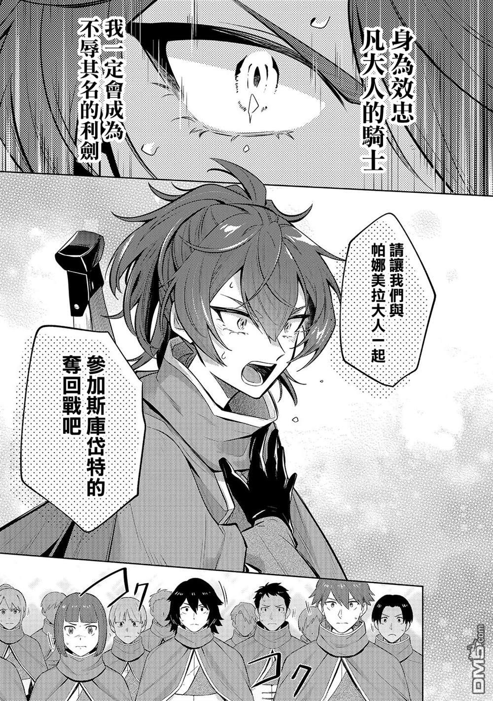 安闲领主的愉快领地防卫～以生产系魔术将无名小村打造成最强要塞都市～ 第43话 第9页