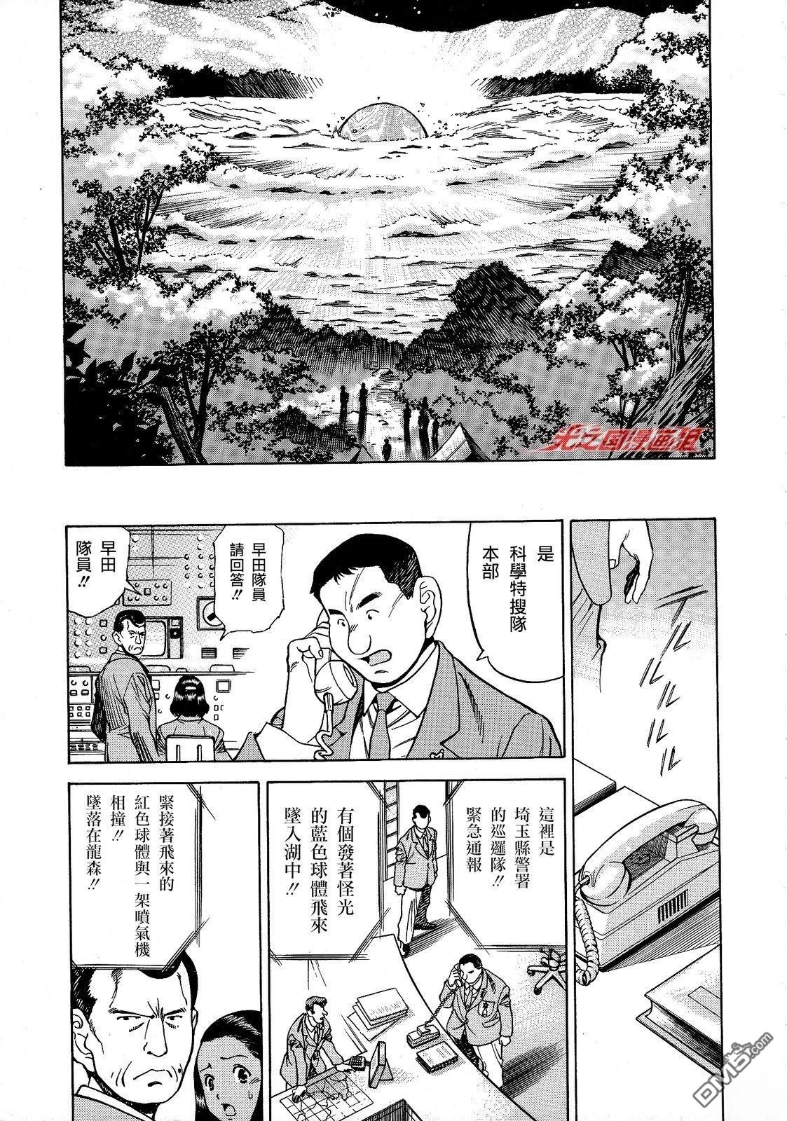 奥特曼the first 第1话 第11页