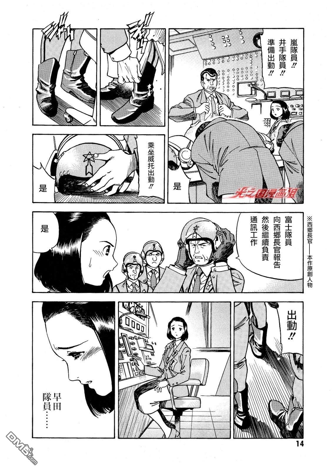 奥特曼the first 第1话 第12页