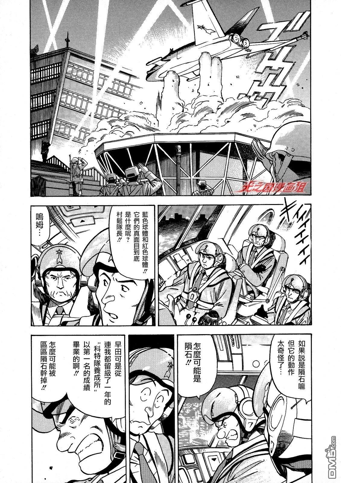 奥特曼the first 第1话 第13页