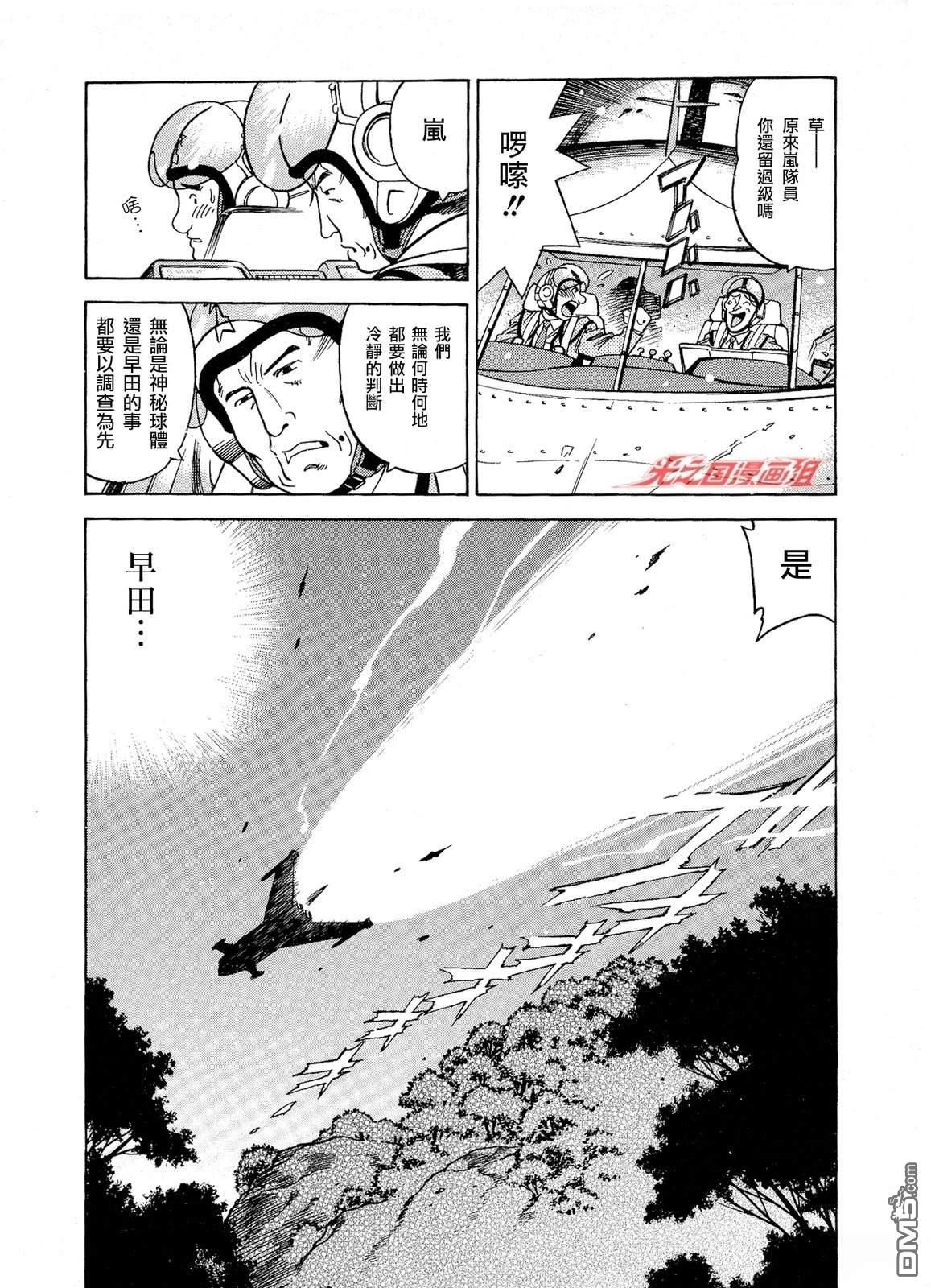 奥特曼the first 第1话 第14页