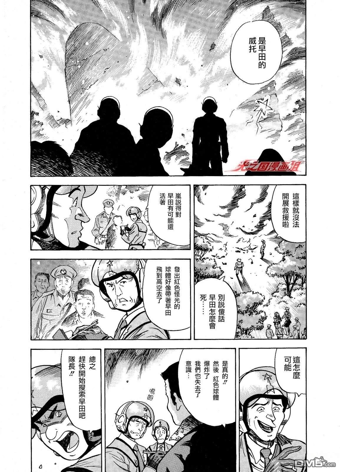 奥特曼the first 第1话 第19页