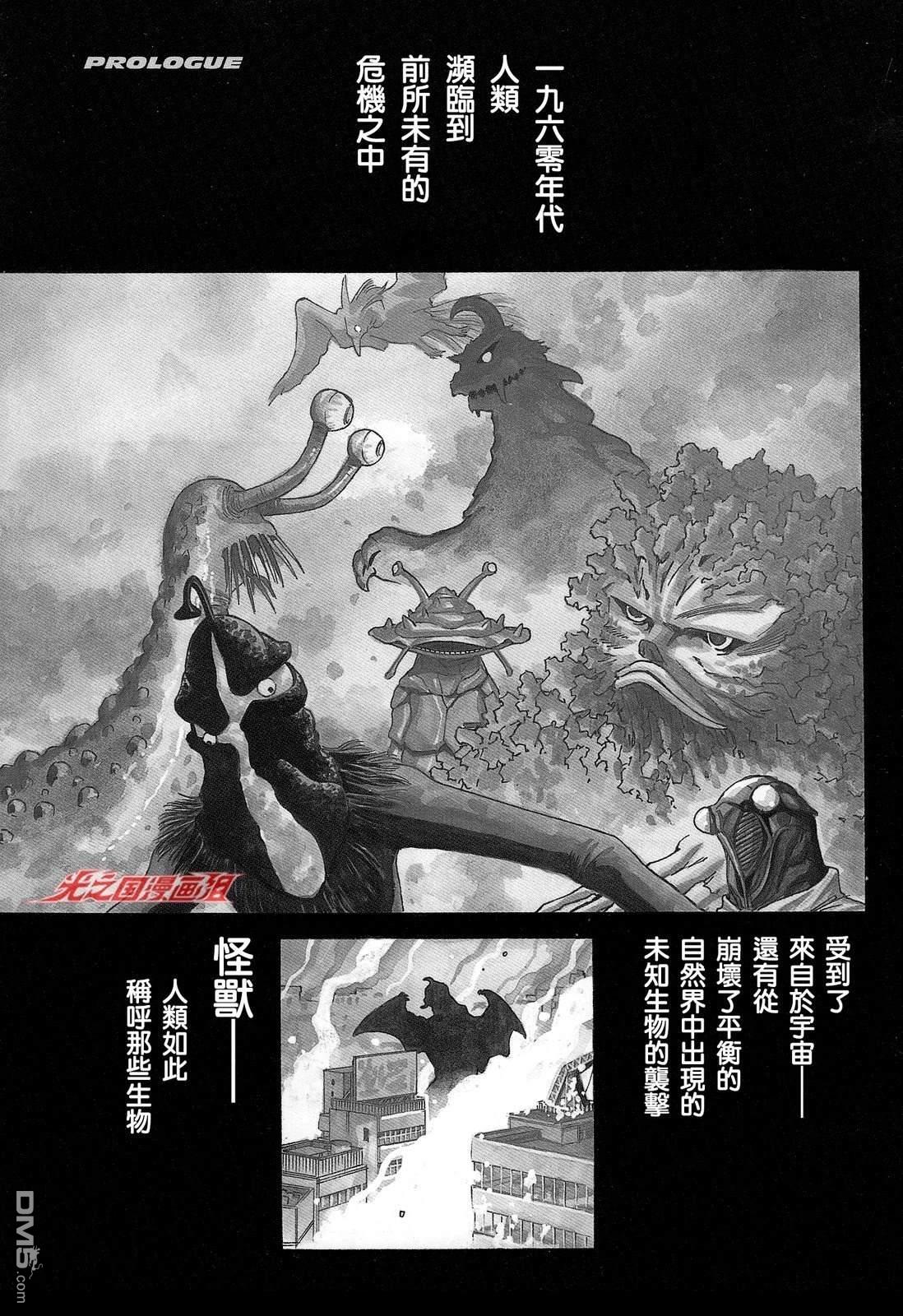 奥特曼the first 第1话 第2页