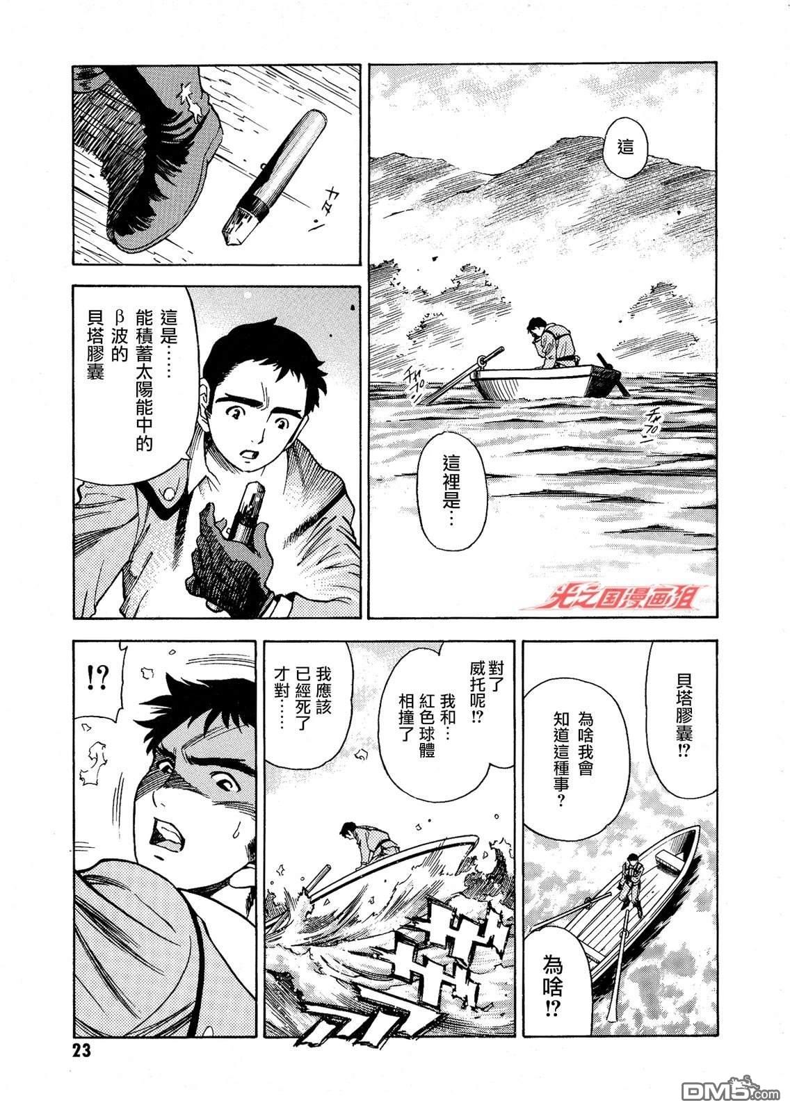 奥特曼the first 第1话 第21页