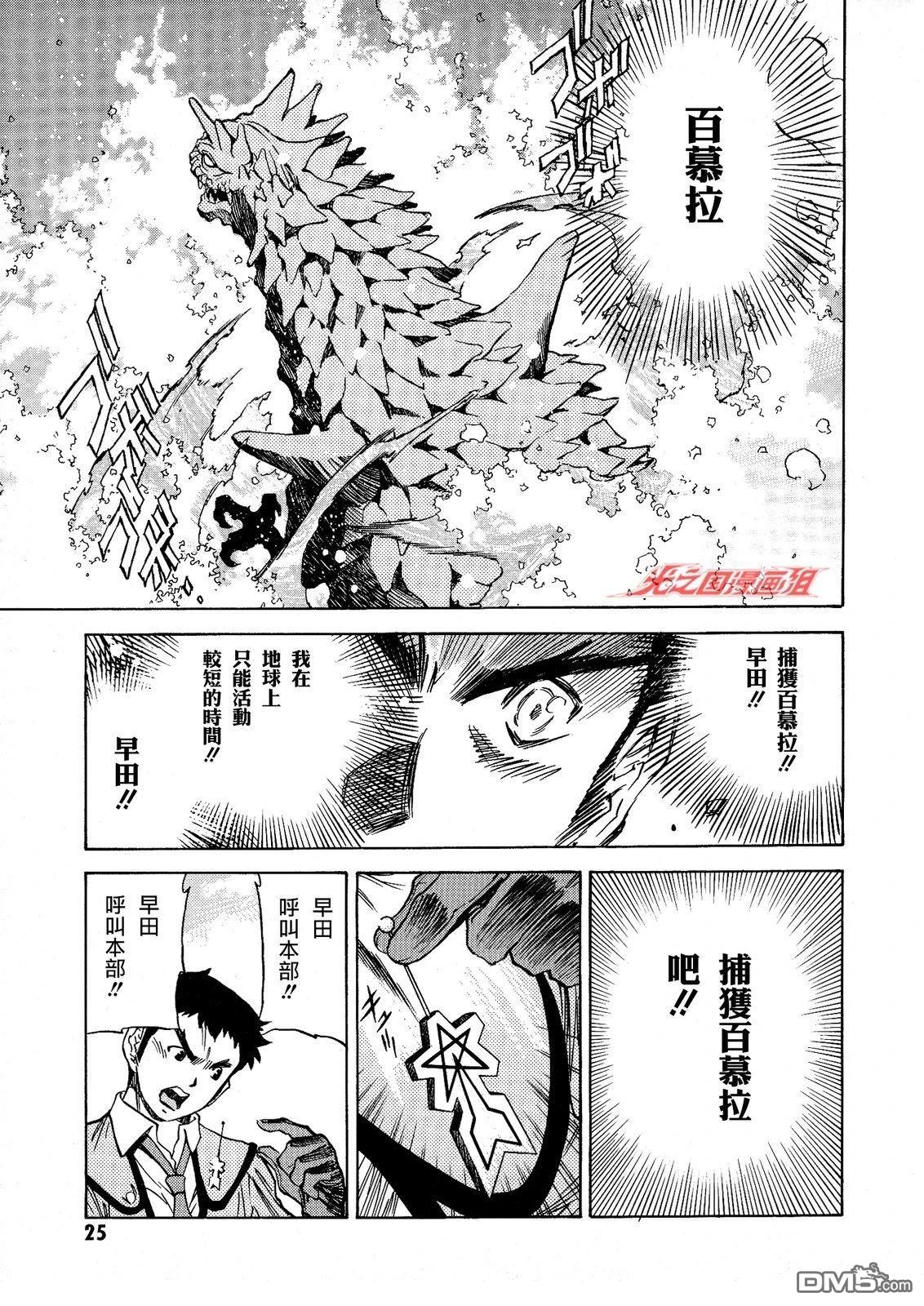 奥特曼the first 第1话 第23页