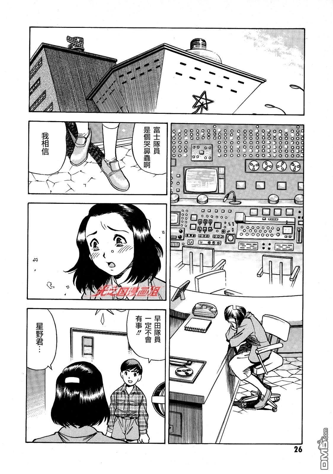 奥特曼the first 第1话 第24页