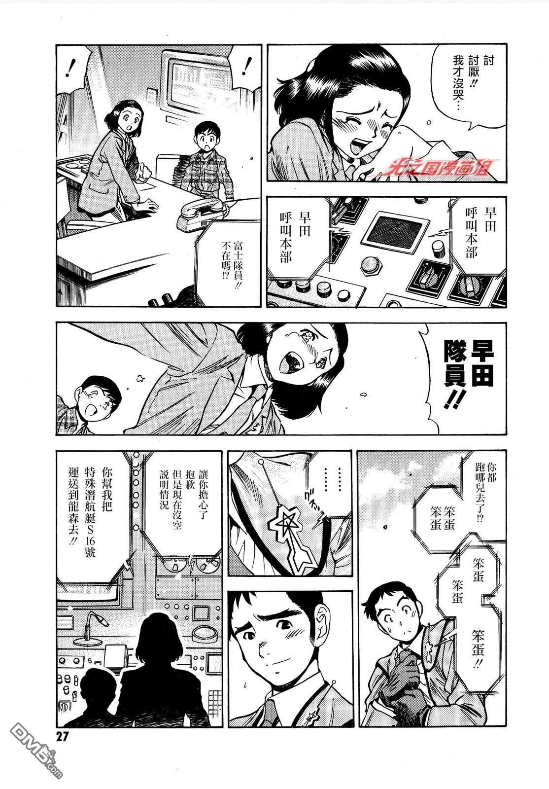奥特曼the first 第1话 第25页