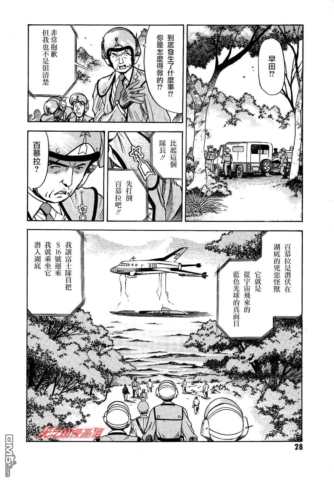 奥特曼the first 第1话 第26页
