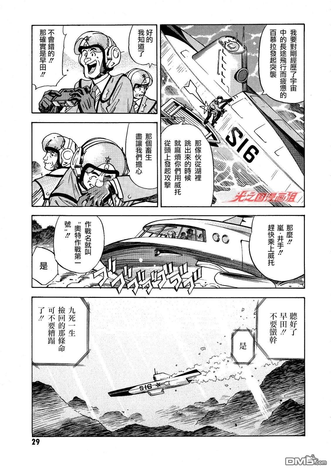 奥特曼the first 第1话 第27页