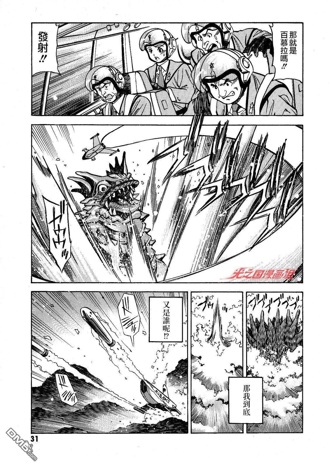 奥特曼the first 第1话 第29页