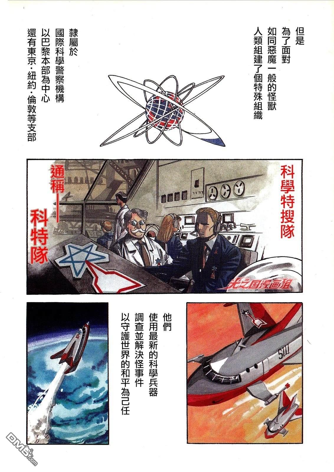 奥特曼the first 第1话 第3页