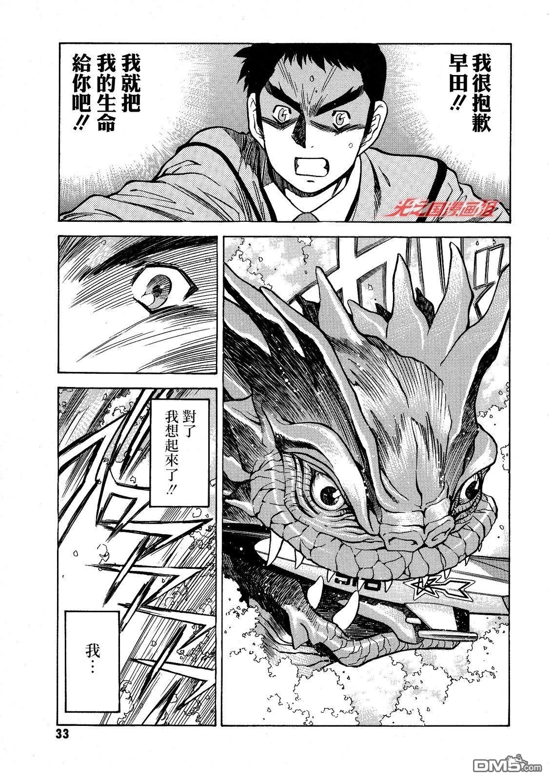 奥特曼the first 第1话 第31页