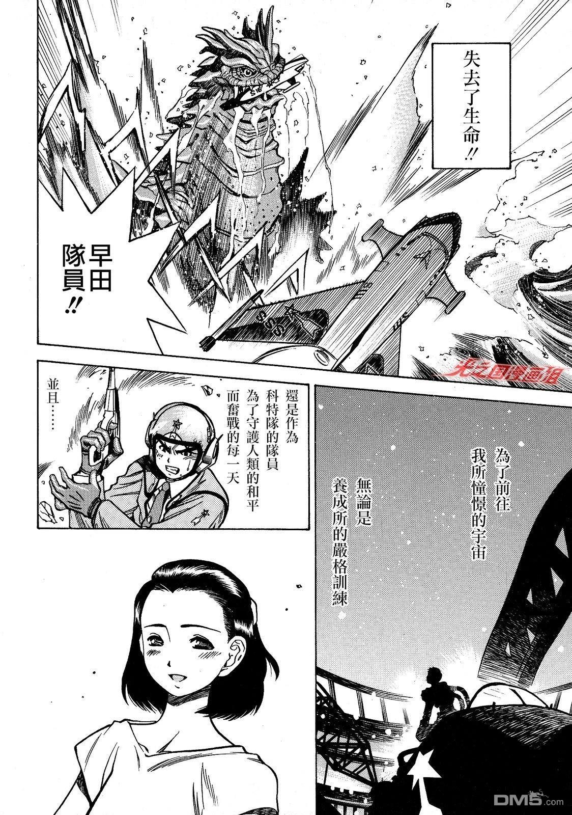 奥特曼the first 第1话 第32页