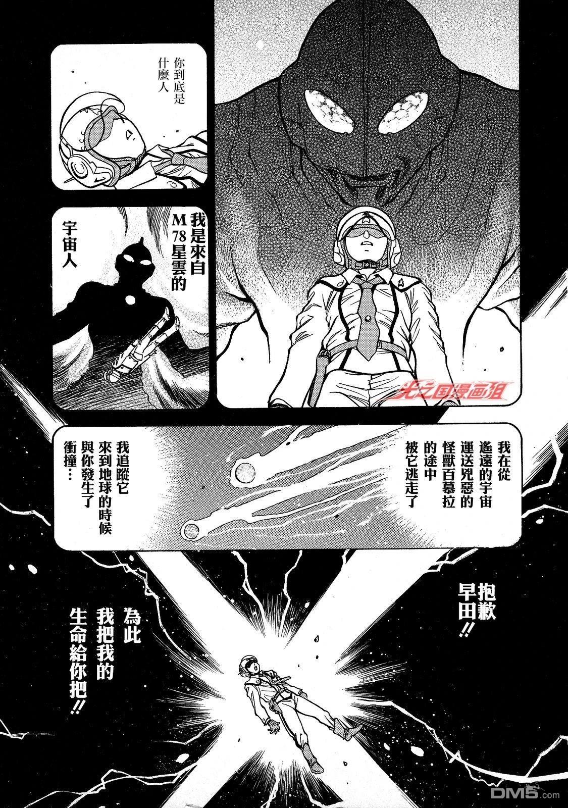 奥特曼the first 第1话 第37页