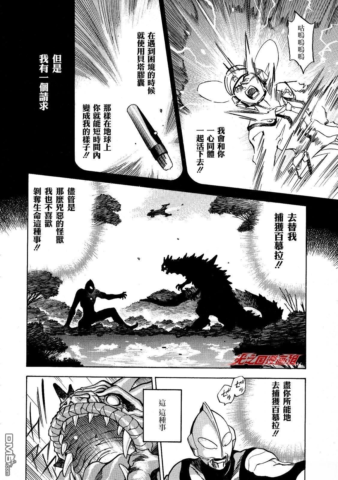 奥特曼the first 第1话 第38页