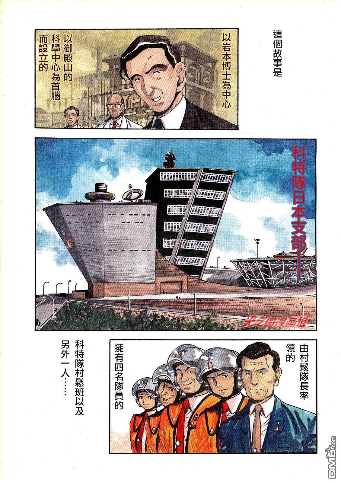 奥特曼the first 第1话 第4页