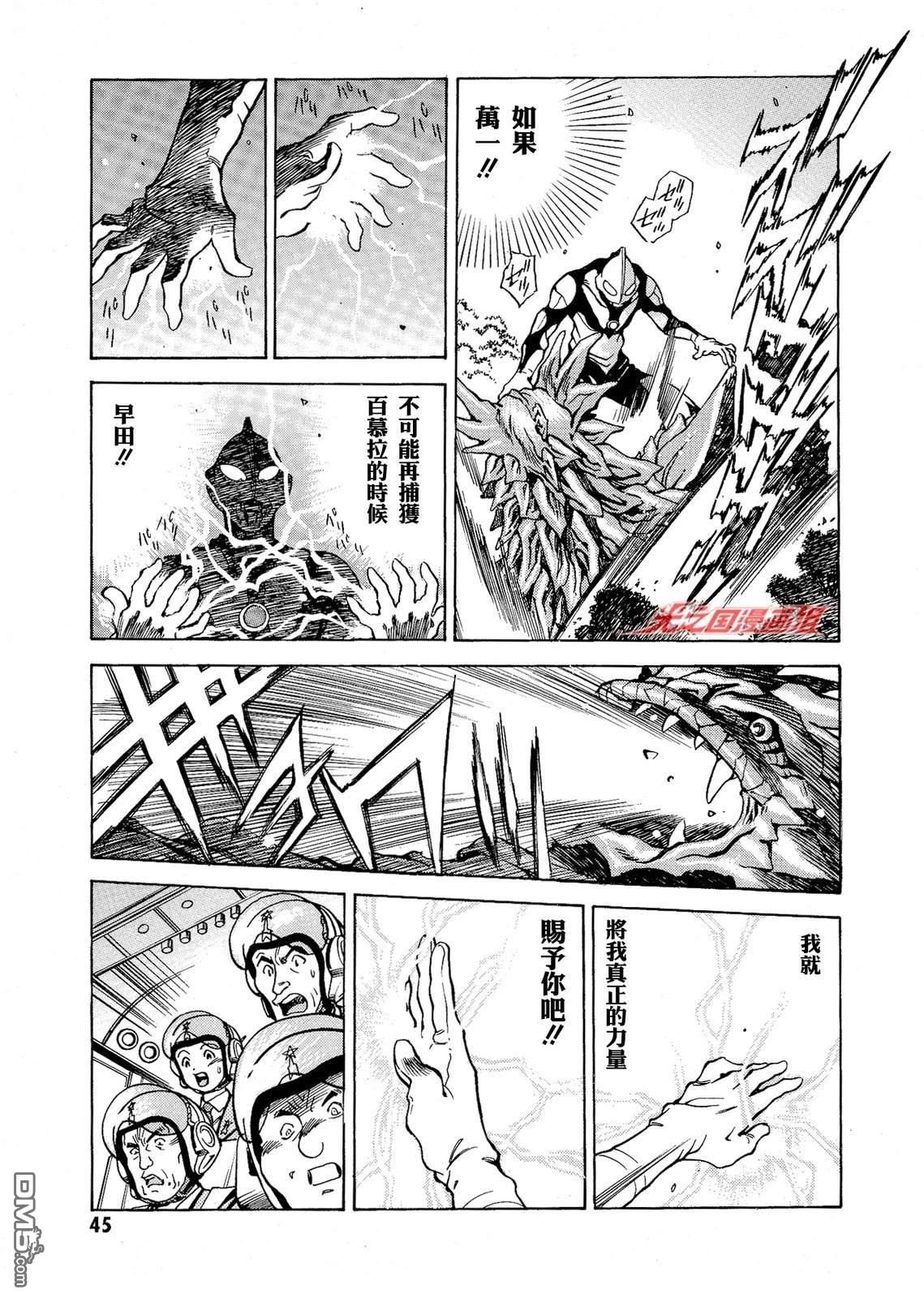 奥特曼the first 第1话 第41页