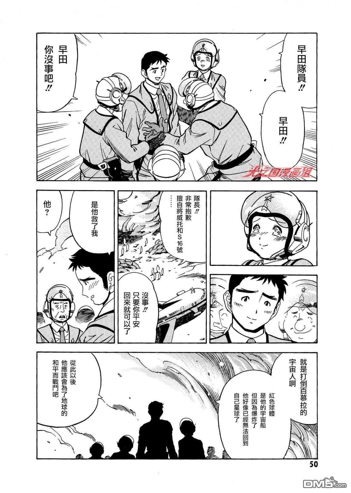 奥特曼the first 第1话 第45页