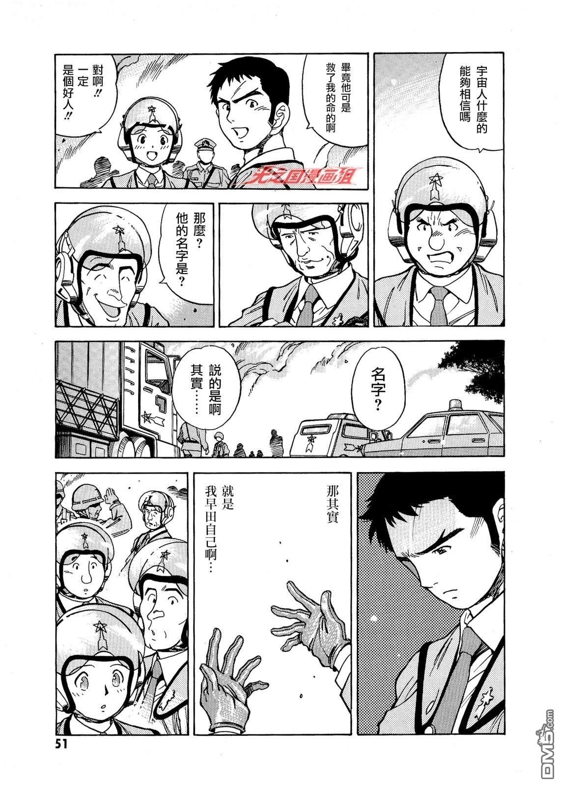 奥特曼the first 第1话 第46页