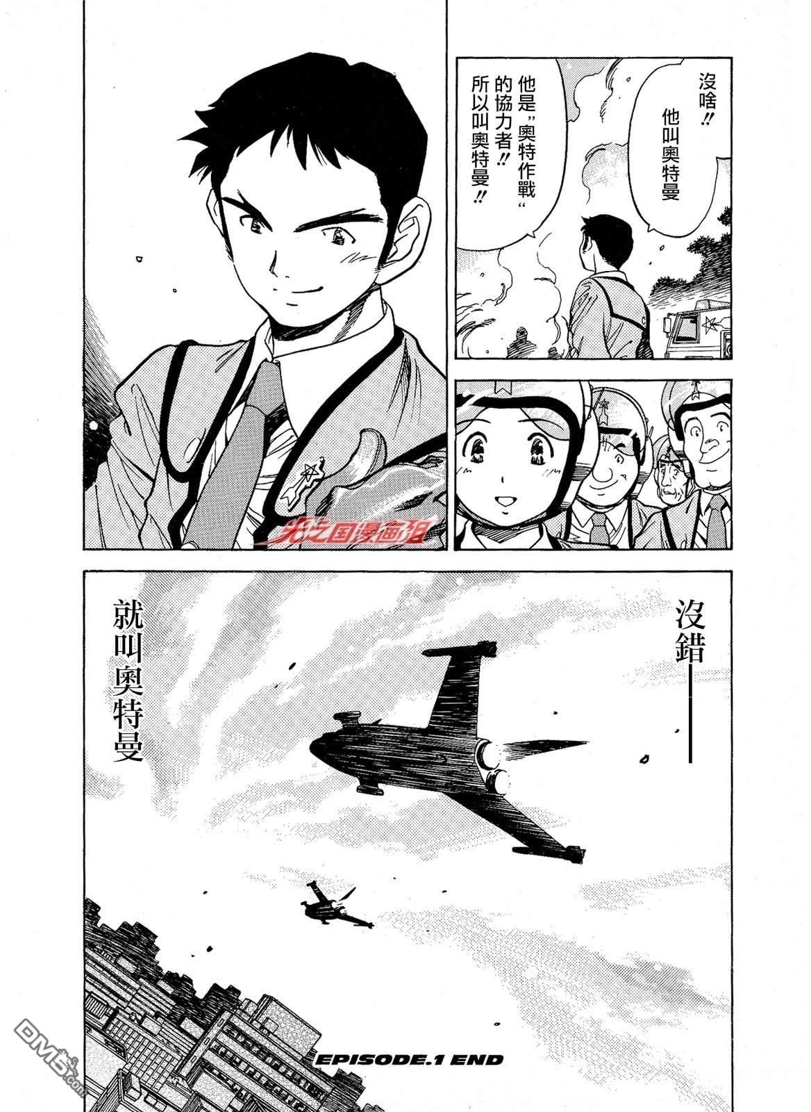奥特曼the first 第1话 第47页