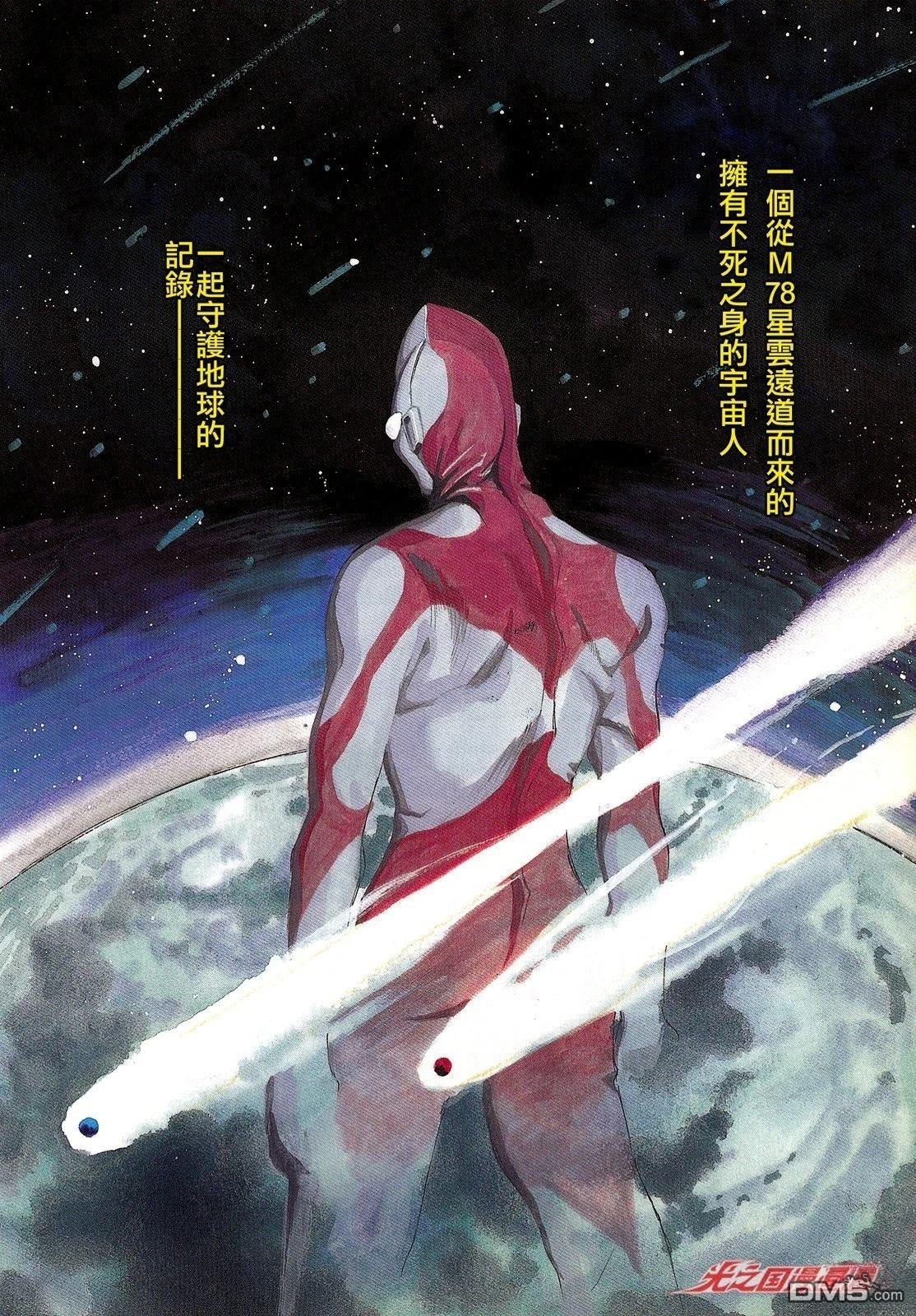 奥特曼the first 第1话 第5页