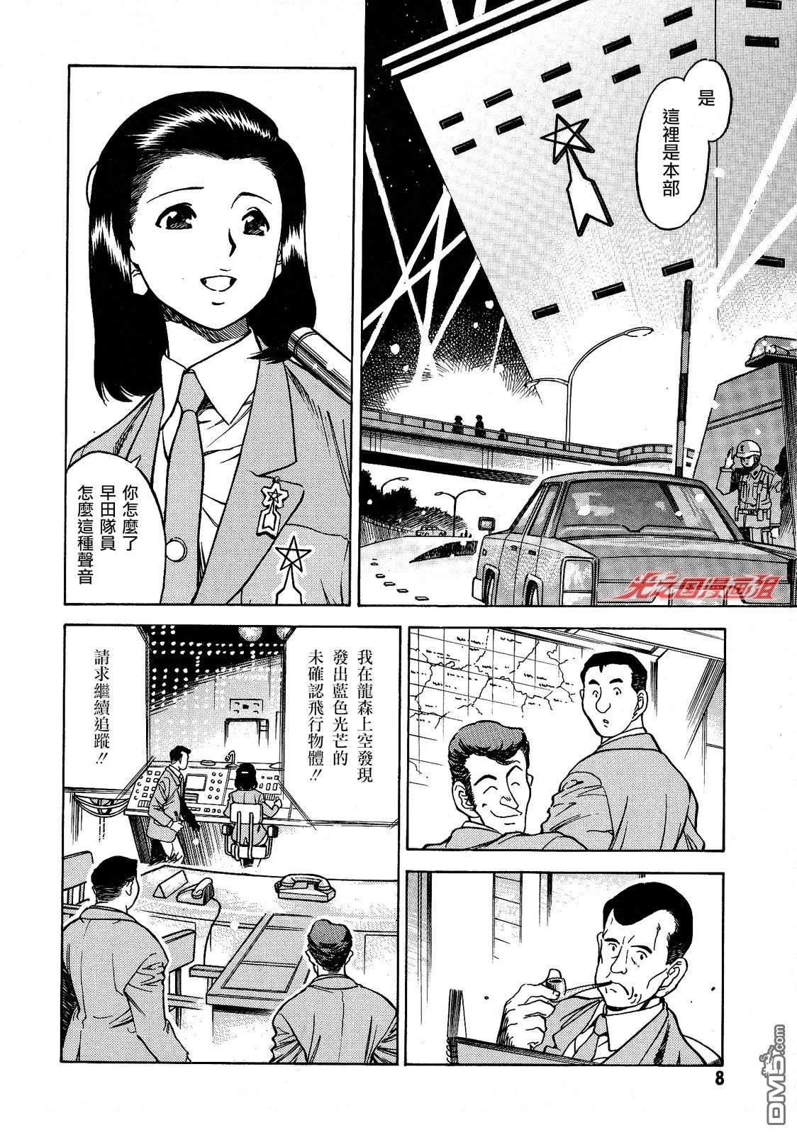 奥特曼the first 第1话 第7页