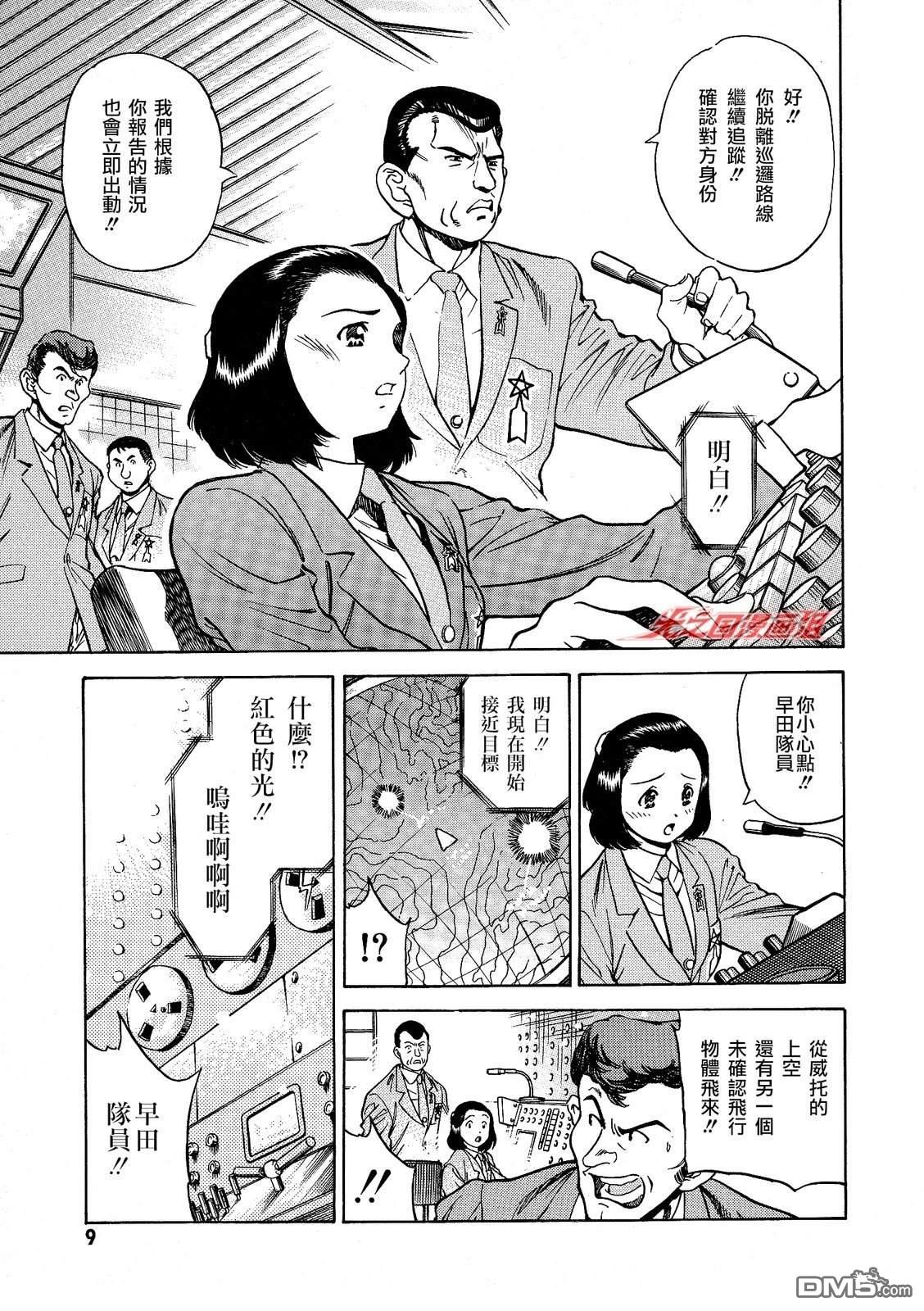 奥特曼the first 第1话 第8页