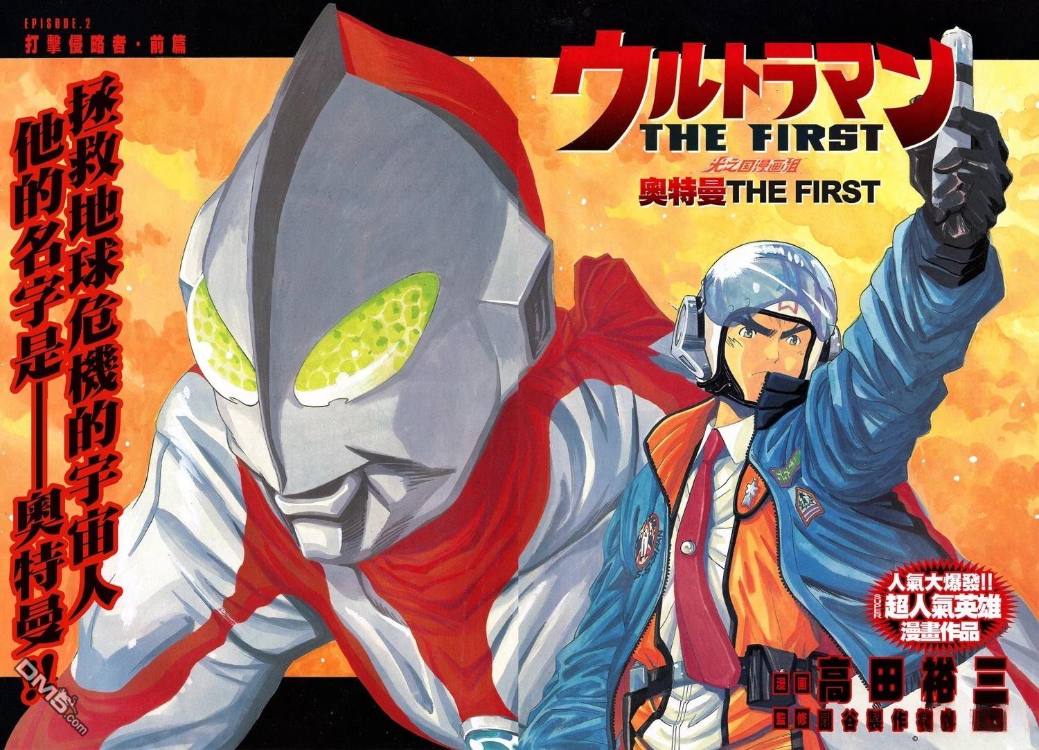 奥特曼the first 第2话 第1页