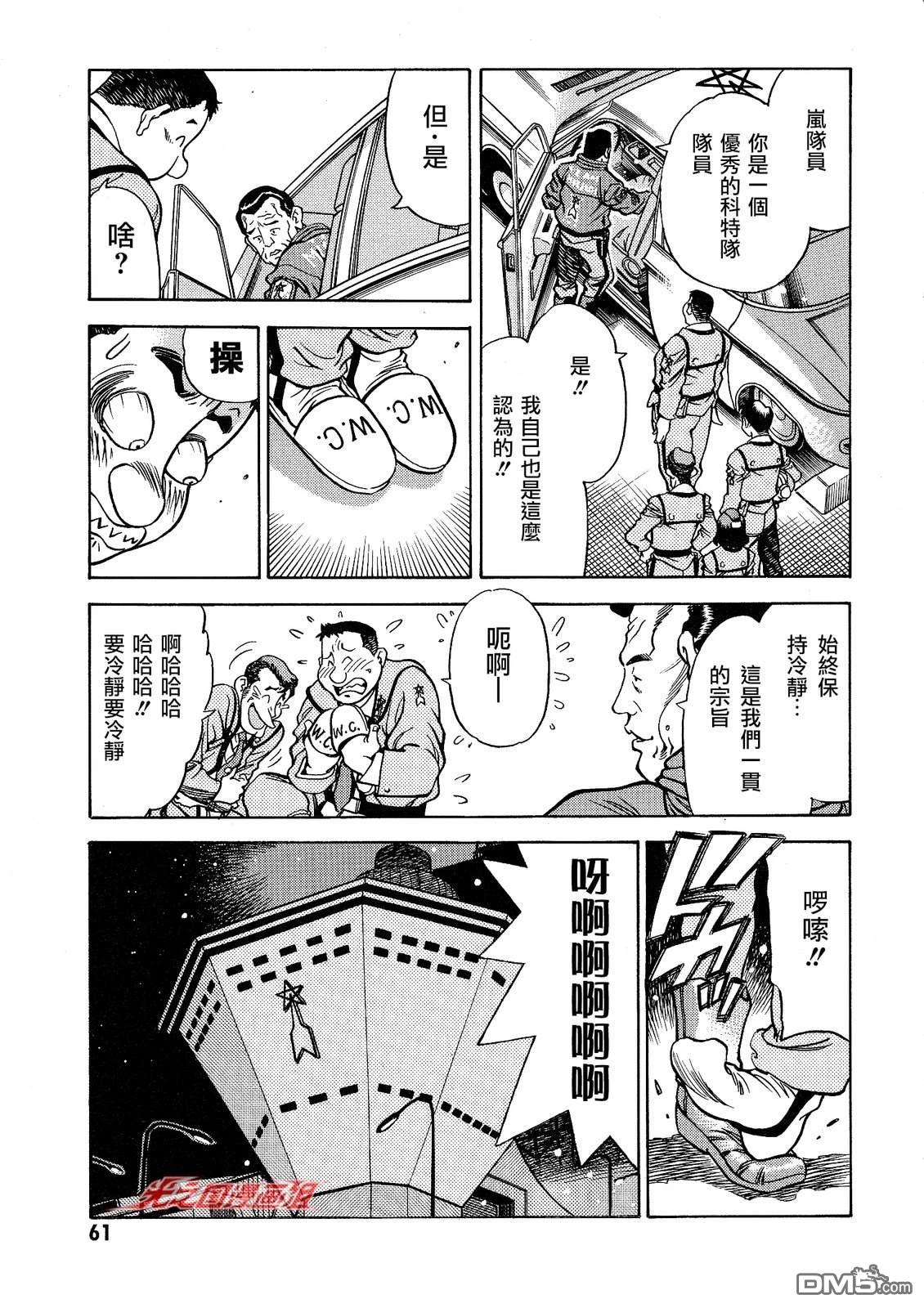 奥特曼the first 第2话 第10页